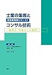 士業の集客とコンサル技術~税理士・弁護士にも適応~ (経営業種別シリーズ)
