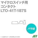 日本圧着端子(JST) LTO-41T-187S (100個入) マイクロスイッチ用コネクタ コンタクト (バラ状) SN