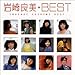 MYこれ!クション　岩崎良美