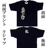 ノーブランド品 子供Tシャツ 金龍 黒 身長120cm(7歳から8歳)