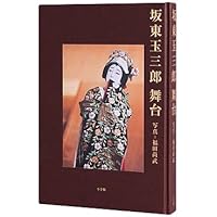 五代目坂東玉三郎　写真集　講談社　篠山紀信 五代目坂東玉三郎写真集 / 坂東玉三郎（5世）/篠山紀信