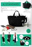 A. STANDARD 使いやすさとシルエットにこだわった 5ポケットBIGキルティングバッグBOOK (宝島社ブランドブック)