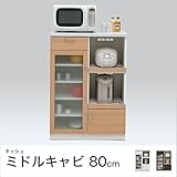 キッシュ 80ミドルキッチンキャビネット 幅80×奥行44.5×高さ113cm/ナチュラル