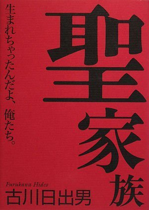 聖家族