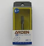 超硬トリマー・ルータービット ストレート 10mm S-10