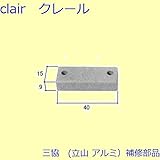 三協アルミ 補修部品 装飾窓 あおり止め 受け 網戸キャッチャー(たて枠)[3K2380] [WH]ホワイト *製品色・形状等仕様変更になる場合があります*