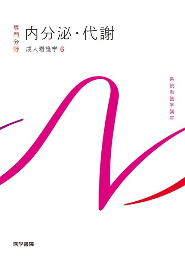 統計看護学講座★6〜15★呼吸器★血液造血器★緩和ケア★慢性期看護論★他計16冊 成人看護学[4] 血液・造血器 第16版 (系統看護学講座専門分野) | 飯野