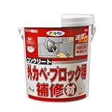 アサヒペン:コンクリート外カベ・ブロック塀補修材 型式:C003