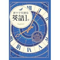 Amazon.co.jp: 新中学問題集 数学 中1 標準編 【解答付き】 教育開発