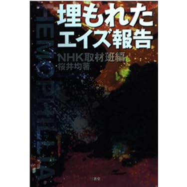 暴露エイズウイルスは細菌兵器だった 暴露エイズウイルスは細菌兵器だった | ゲイリー・L. グラム, Glum