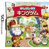 ぼくとシムのまち キングダム(特典無し)