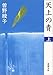 天上の青〈上〉