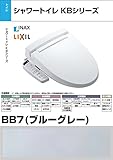 【CW-KB21】シャワートイレINAX イナックス LIXIL・リクシル シャワートイレKシリーズ(フルオート/リモコン便器洗浄なし)温水洗浄便座 BB7（ブルーグレー）