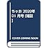 「ちゃお 2020年1月号」