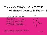 ファッションデザイン 101のアイデア