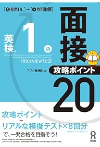 CD+DVD付】14日でできる! 英検1級 二次試験・面接 完全予想問題