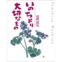 花の詩画集 鈴の鳴る道 星野富弘 | 星野 富弘 |本 | 通販 | Amazon