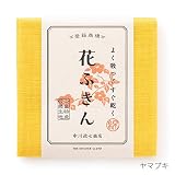 中川政七商店　花ふきん　ヤマブキ（黄）