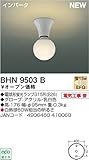 小泉成器 廊下灯KOIZUMI BHN9503B