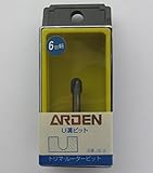 超硬トリマー・ルータービット U溝8mm UB-8