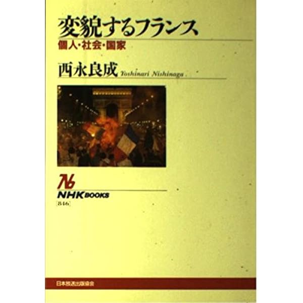 フランス文学と愛 (講談社現代新書 2228) | 野崎 歓 |本 | 通販