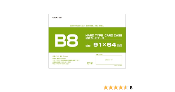 Amazon 硬質カードケース ハードタイプ B8 30枚 文房具 オフィス用品 文房具 オフィス用品