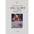 つきあい方の科学バクテリアから国際関係まで (Minerva21世紀ライブラリー) R. アクセルロッド, Axelrod,Robert