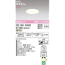 Amazon.co.jp: オーデリック ダウンライト 【OD361043R】【OD