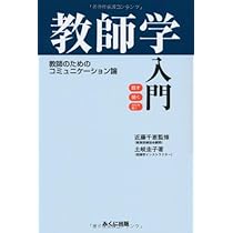 教師学: 効果的な教師生徒関係の確立 | トーマス ゴードン, 奥沢 良雄