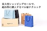 某大型ショッピングモールで超お得に購入するマル秘テクニック