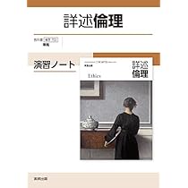 詳述政治・経済演習ノート新課程版: 政経702準拠 | 実教出版編修部 |本