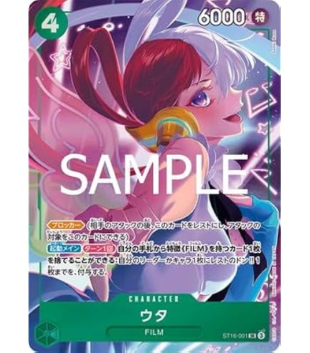 Amazon.co.jp: ワンピースカードゲーム OP02-120 ウタ (SEC
