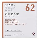 ツムラ漢方防風通聖散エキス顆粒