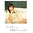 中島愛10th Anniversary写真集 With you...