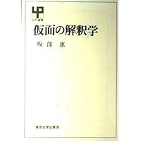 『知と不知: プラトン哲学研究序説 』松永雄二　⚠️大学図書館除籍本 知と不知: プラトン哲学研究序説 | 松永 雄二 |本 | 通販 | Amazon