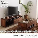 家具 便利 おしゃれ ローボード(テレビ台/テレビボード) 幅150×リビングテーブル セットA【Renar.】天然木アルダー材レンガ調デザインリビング収納シリーズ【Renar.】レナル
