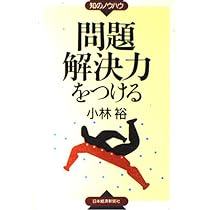 すぐれた意思決定: 判断と選択の心理学 | 印南 一路 |本 | 通販 | Amazon