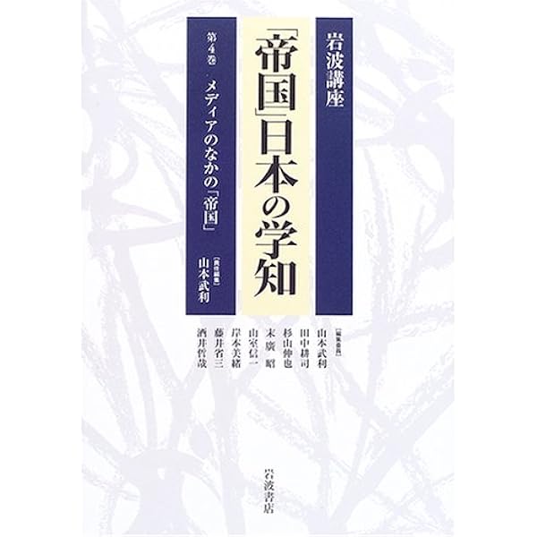 平等院大観第一巻、ニ巻、三巻　セット　岩波書店 岩波講座「帝国」日本の学知 第1巻 | 酒井 哲哉 |本 | 通販 | Amazon