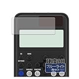 Kayo&Karin CASIO ClassWiz fx-JP900CW / fx-JP700CW / fx-JP500CW 用 保護フィルム 9H(強化ガラス 同等の高硬度) ブルーライトカット フィルム 超透明 日本製