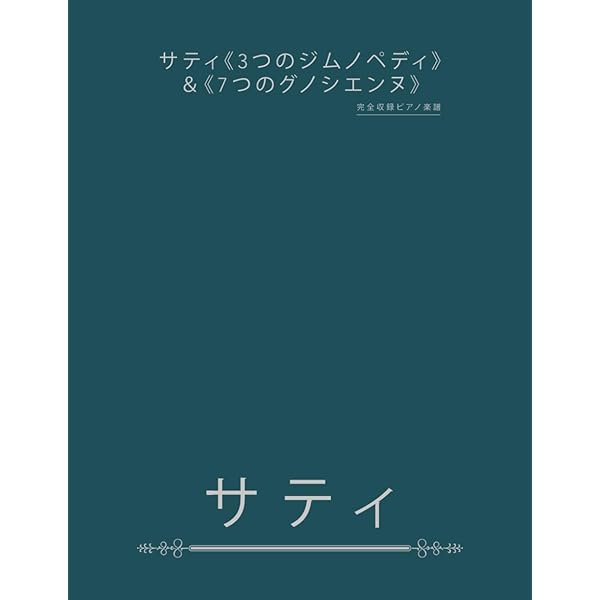 Amazon.co.jp: エリックサティ ピアノアルバム : 高橋 アキ: Japanese