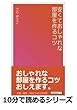 安くておしゃれな部屋を作るコツ。 (10分で読めるシリーズ)