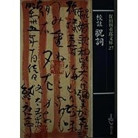 『保田與重郎の文学』前田英樹、新潮社 前田英樹／著「保田與重郎の文学」| 新潮社の電子書籍