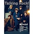Talking Rock! (トーキングロック! ) 2021年 12月号増刊「関ジャニ∞特集」