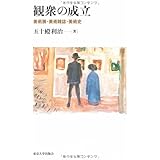 観衆の成立―美術展・美術雑誌・美術史