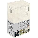 テオ・アンゲロプロス全集 DVD-BOX III (霧の中の風景／蜂の旅人／アレクサンダー大王)