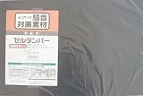 イノアック 騒音対策素材 セルダンパー 5X330X500mm BF700-53350