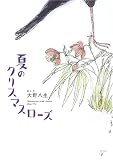 夏のクリスマスローズ