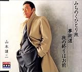 �݂��̂��ЂƂ藷/�V���O�����ȃx�X�g3�R���N�V�����`�v���`�i�V���[�Y�`