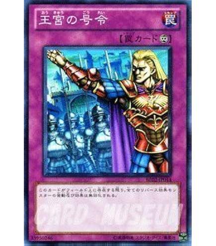 遊戯王 王宮の勅命 PSA10 DL1-121 遊戯王 王宮の勅命 PSA10 DL1-121 遊戯王 王宮の勅命 PSA10 DL1-121