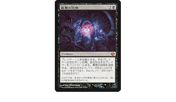 Amazon マジックザギャザリング ニクスへの旅 日本語版 最悪の恐怖 Mtg シングルカード トレカ 通販